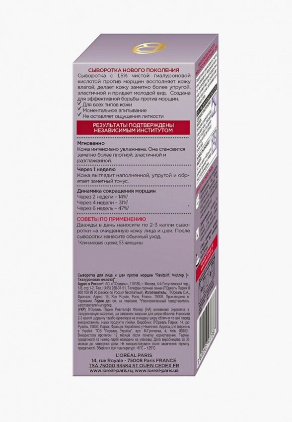 Сыворотка для лица L'Oreal Paris