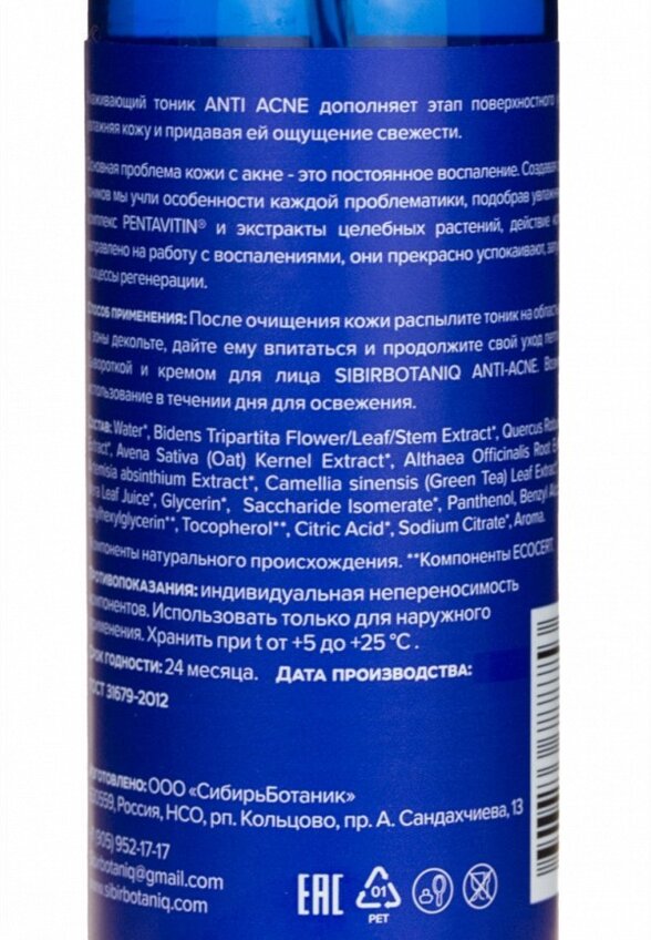 Тоник для лица Sibirbotaniq