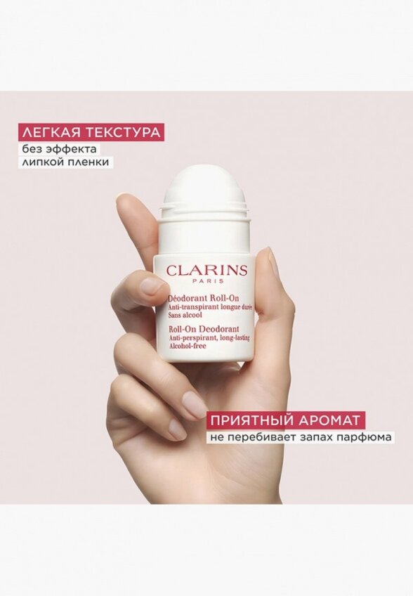 Дезодорант шариковый Clarins