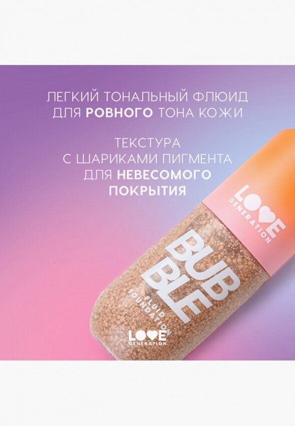 Тональный флюид Love Generation