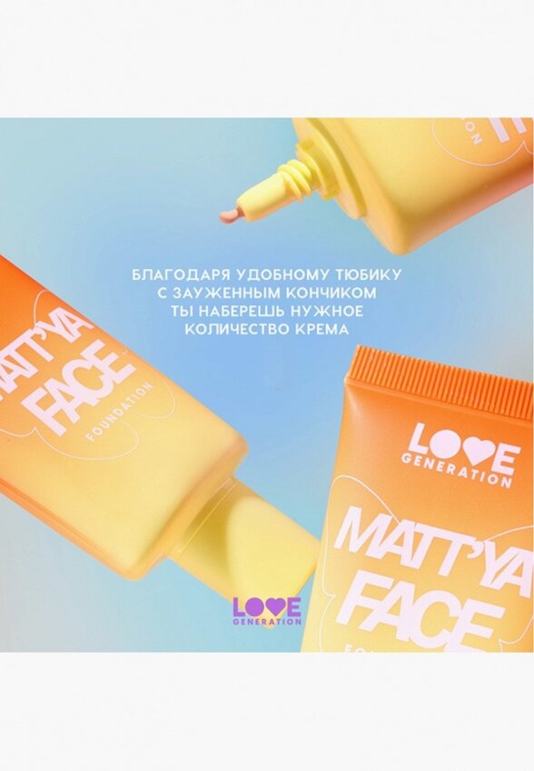 Тональный крем Love Generation