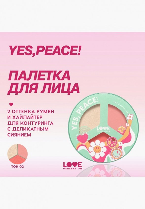 Палетка для контуринга Love Generation