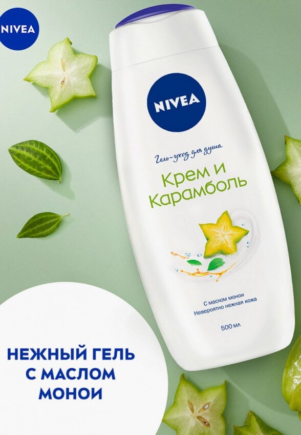 Гель для душа Nivea