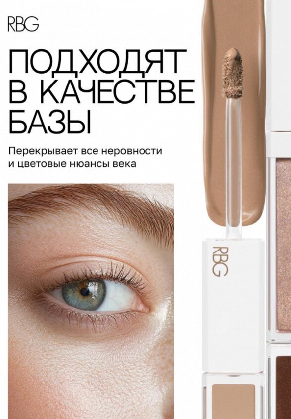 Тени для век Russian Beauty Guru