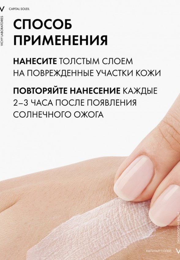 Бальзам после загара Vichy