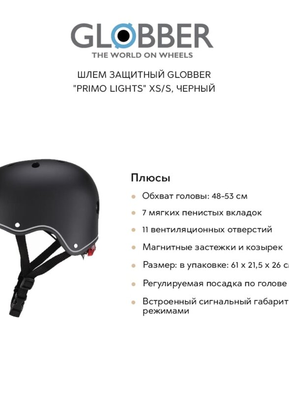 Шлем защитный GLOBBER 