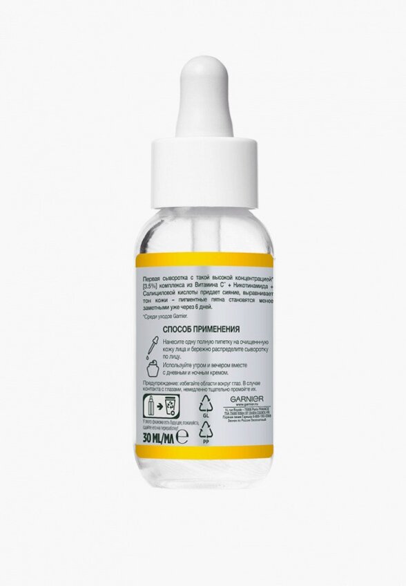 Сыворотка для лица Garnier