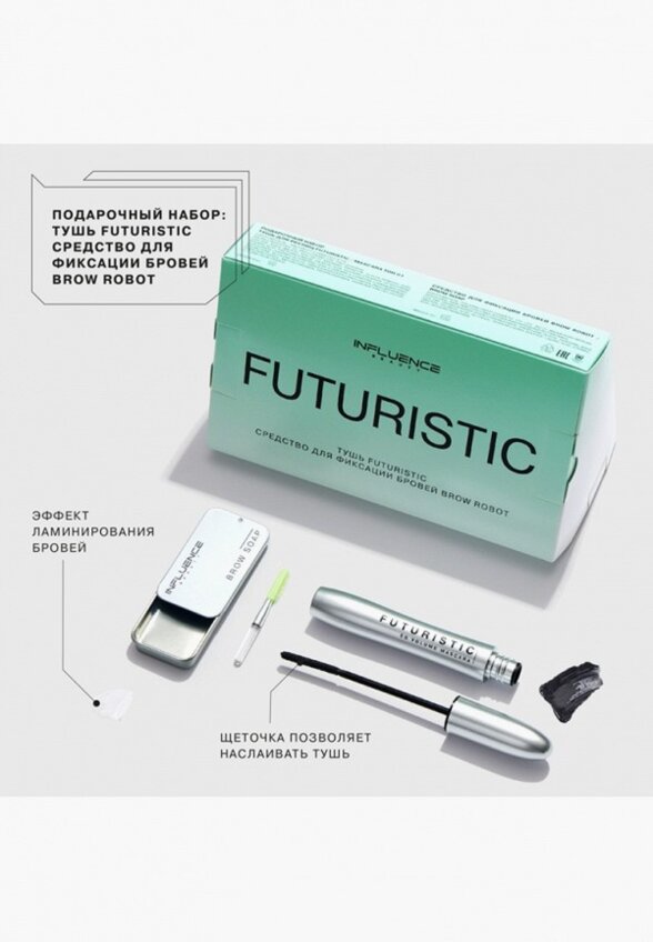 Набор для макияжа глаз Influence Beauty