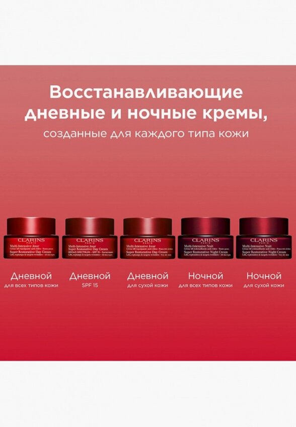 Крем для лица Clarins