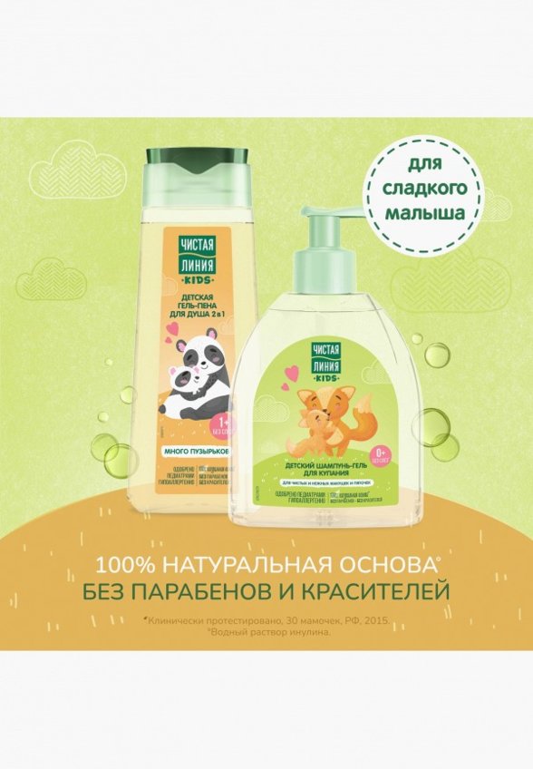 Набор для ванны и душа Чистая Линия