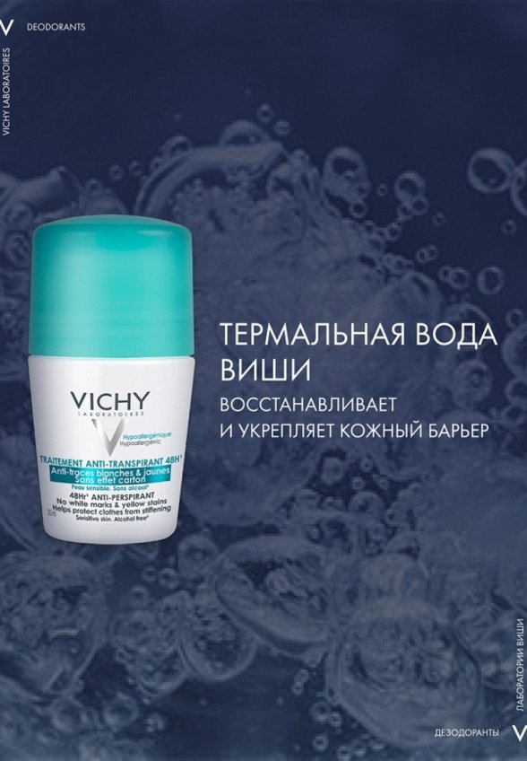 Дезодорант шариковый Vichy