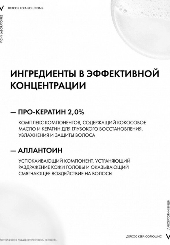 Шампунь Vichy