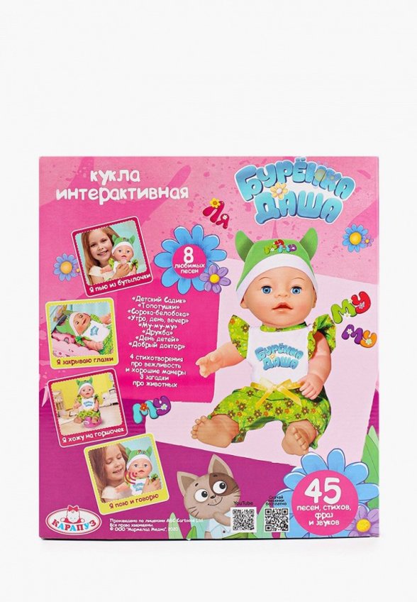 Пупс интерактивный Карапуз