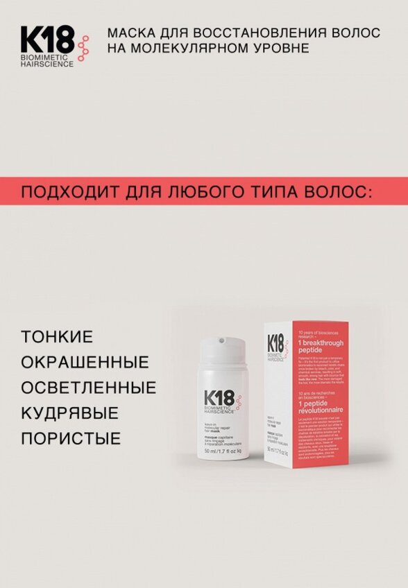 Маска для волос K18