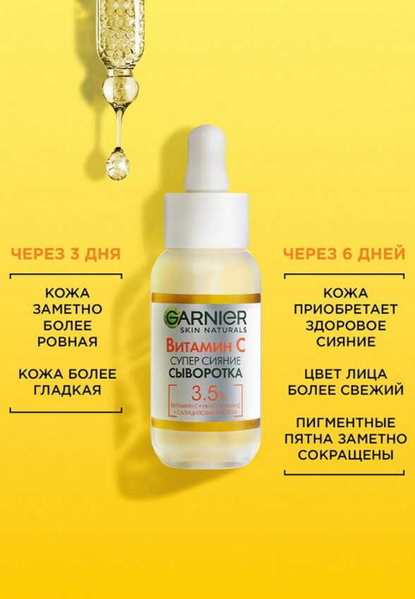 Сыворотка для лица Garnier