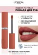 Помада жидкая L'Oreal Paris2  - превью