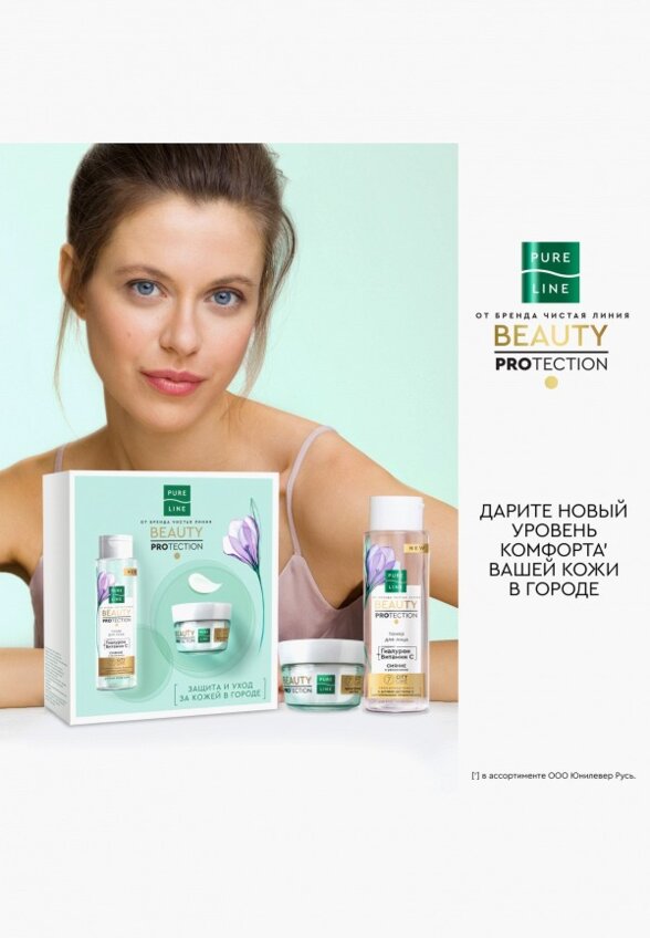 Набор для ухода за лицом Чистая Линия