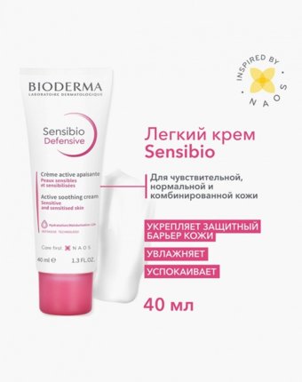 Крем для лица Bioderma женщинам