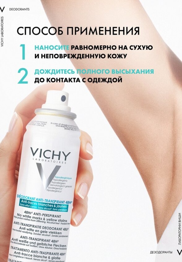 Дезодорант-спрей Vichy