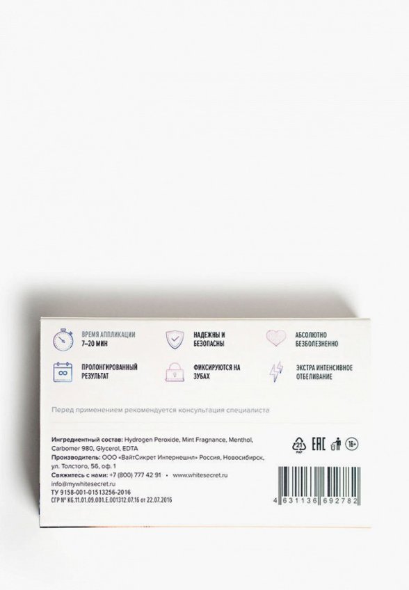 Полоски для зубов отбеливающие White Secret