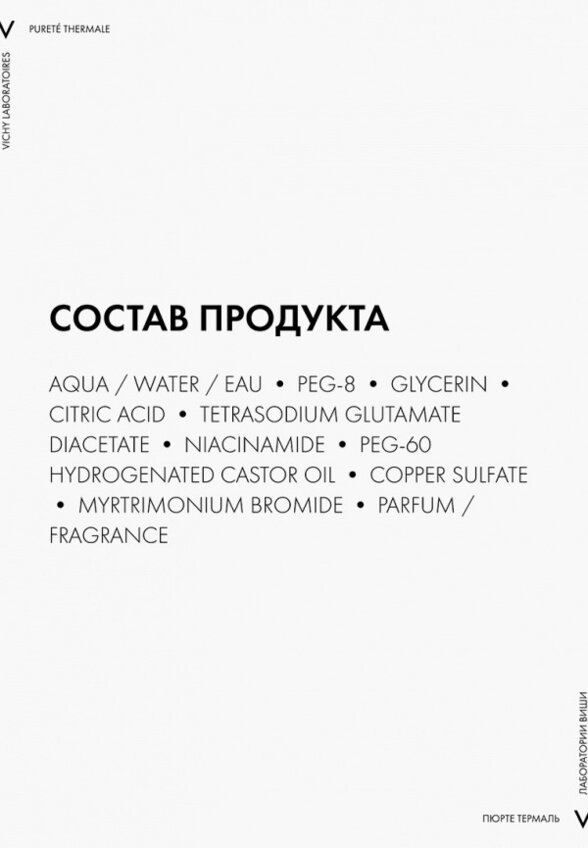 Тоник для лица Vichy