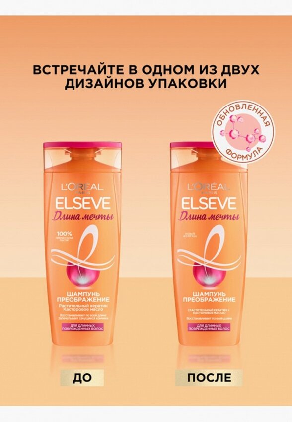 Шампунь L'Oreal Paris