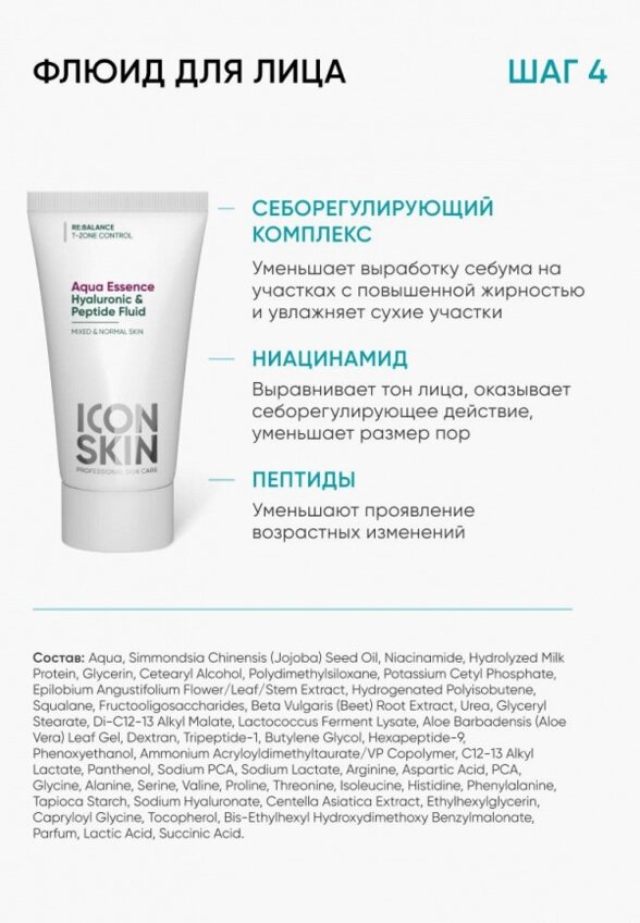 Набор для ухода за лицом Icon Skin