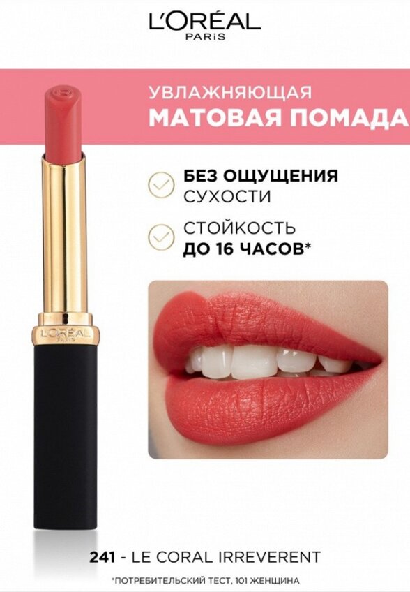 Помада L'Oreal Paris