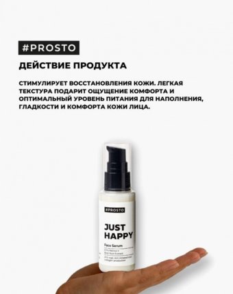 Сыворотка для лица Prosto Cosmetics женщинам