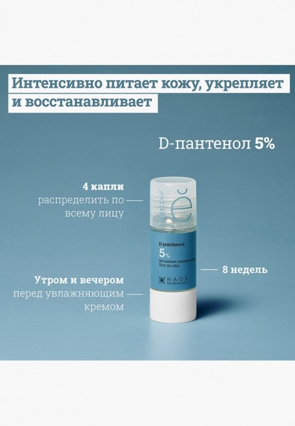 Сыворотка для лица Etat Pur