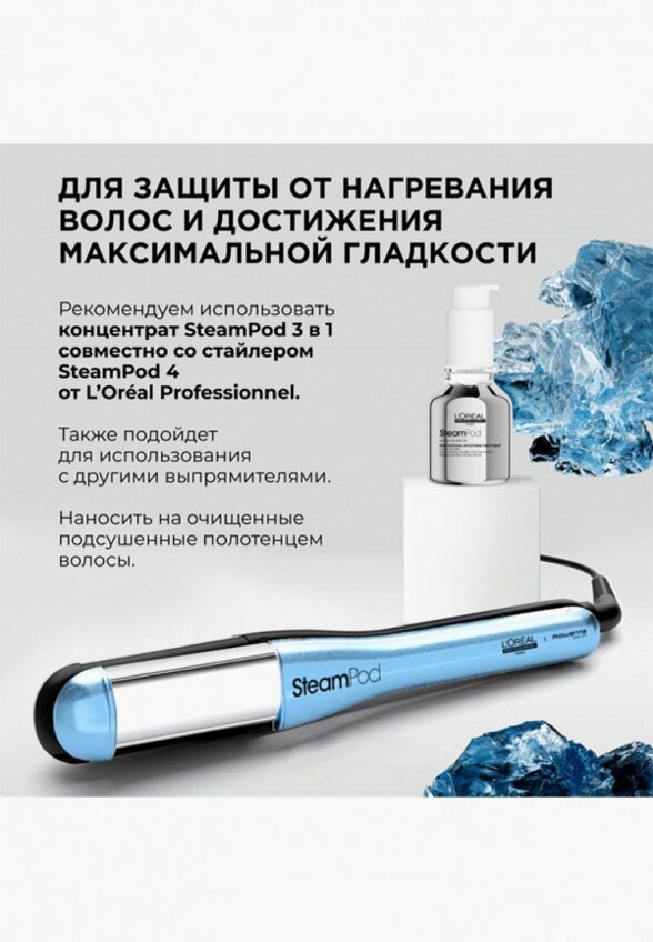 Стайлер L'Oreal Professionnel