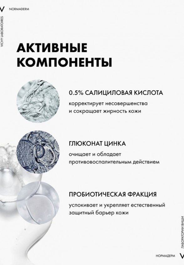 Гель для умывания Vichy