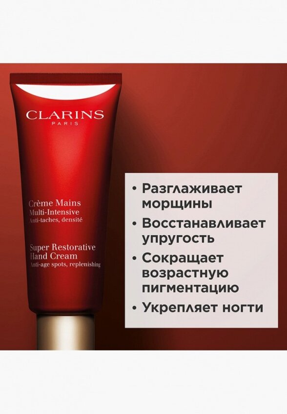 Крем для рук Clarins