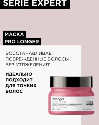 Маска для волос L'Oreal Professionnel женщинам