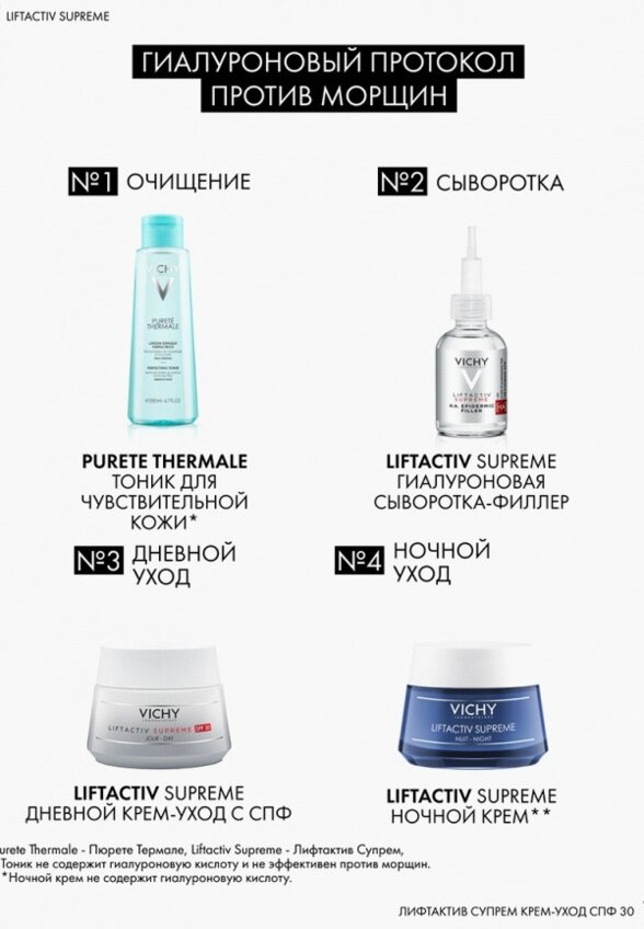 Крем для лица Vichy