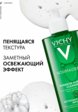 Гель для умывания Vichy3  - превью