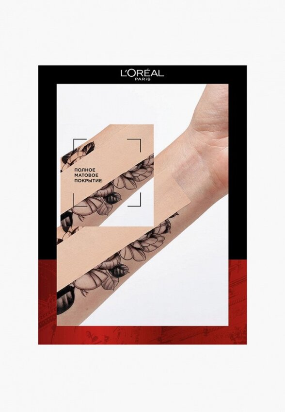 Тональное средство L'Oreal Paris