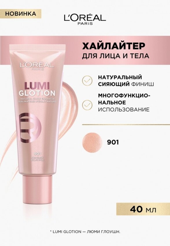 Хайлайтер L'Oreal Paris