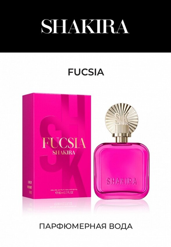 Парфюмерная вода Shakira