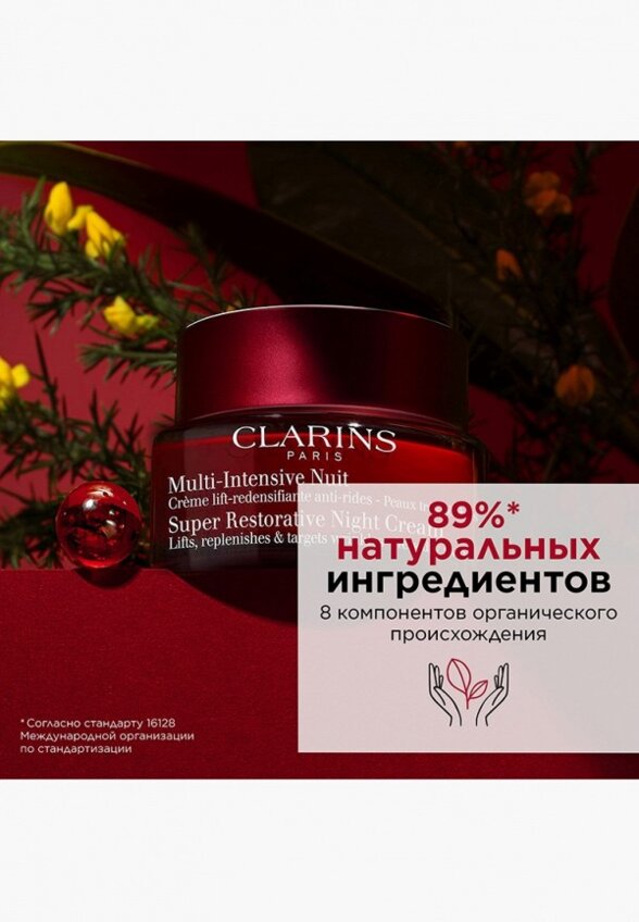 Крем для лица Clarins