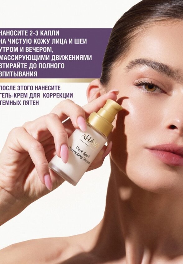 Сыворотка для лица Ahava