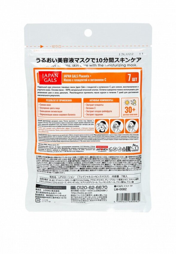 Маски для лица 7 шт. Japan Gals