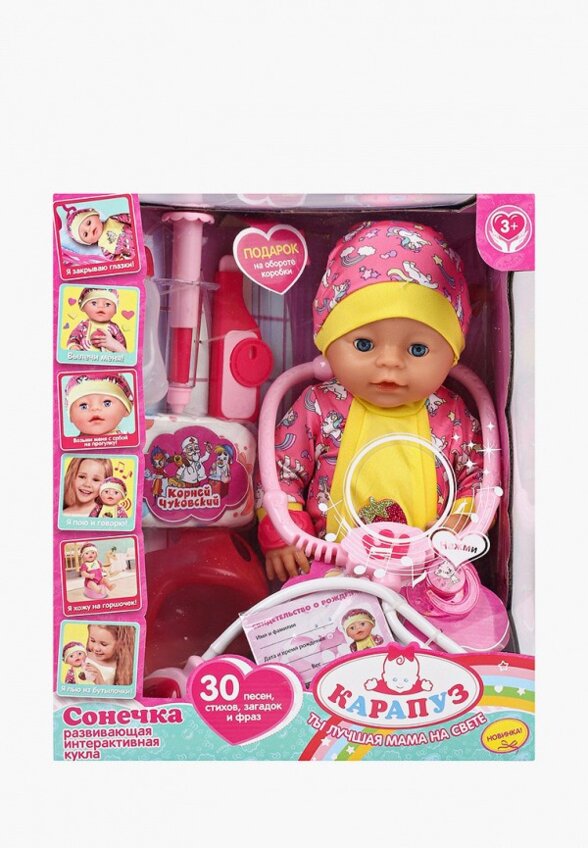 Пупс Карапуз