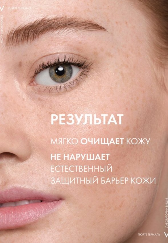 Средство для снятия макияжа Vichy