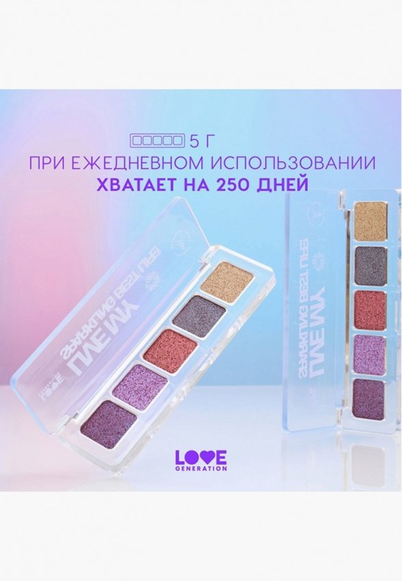 Палетка теней для век Love Generation