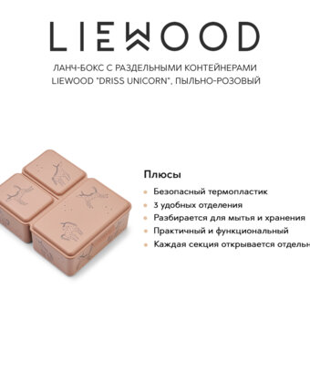 Ланч-бокс с раздельными контейнерами LIEWOOD "Driss Unicorn", пыльно-розовый женщинам
