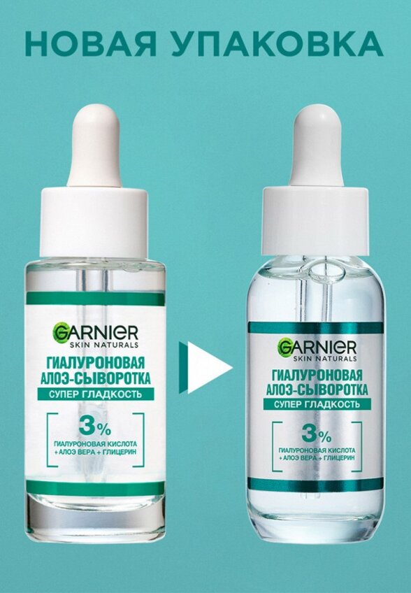 Сыворотка для лица Garnier