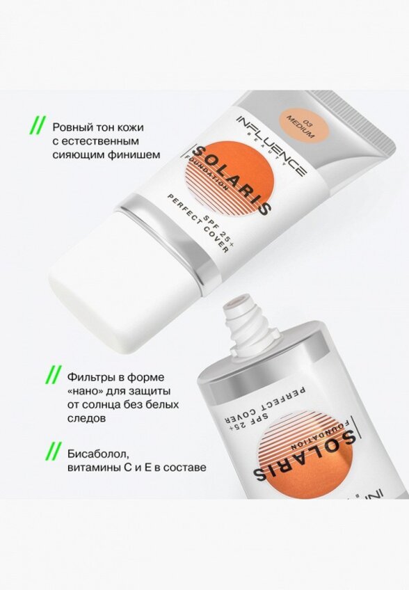 Тональный крем Influence Beauty