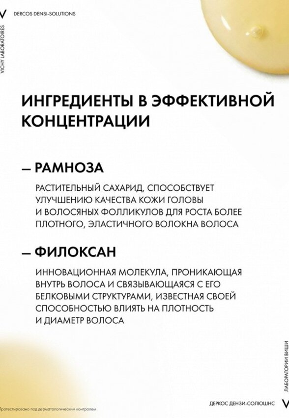 Шампунь Vichy