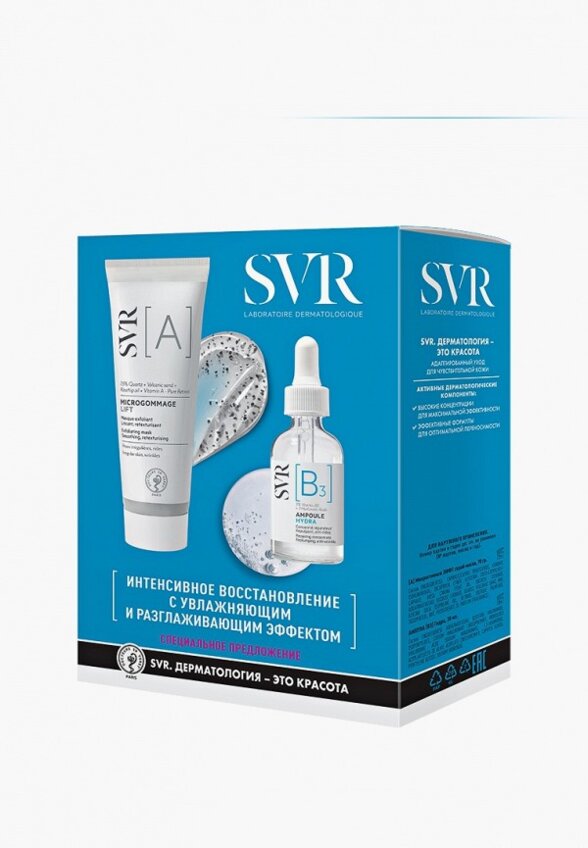 Набор для ухода за лицом SVR